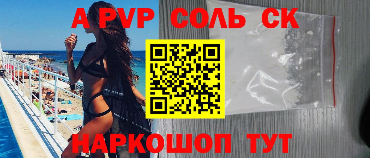 Alfa_PVP крисы CK Воскресенск