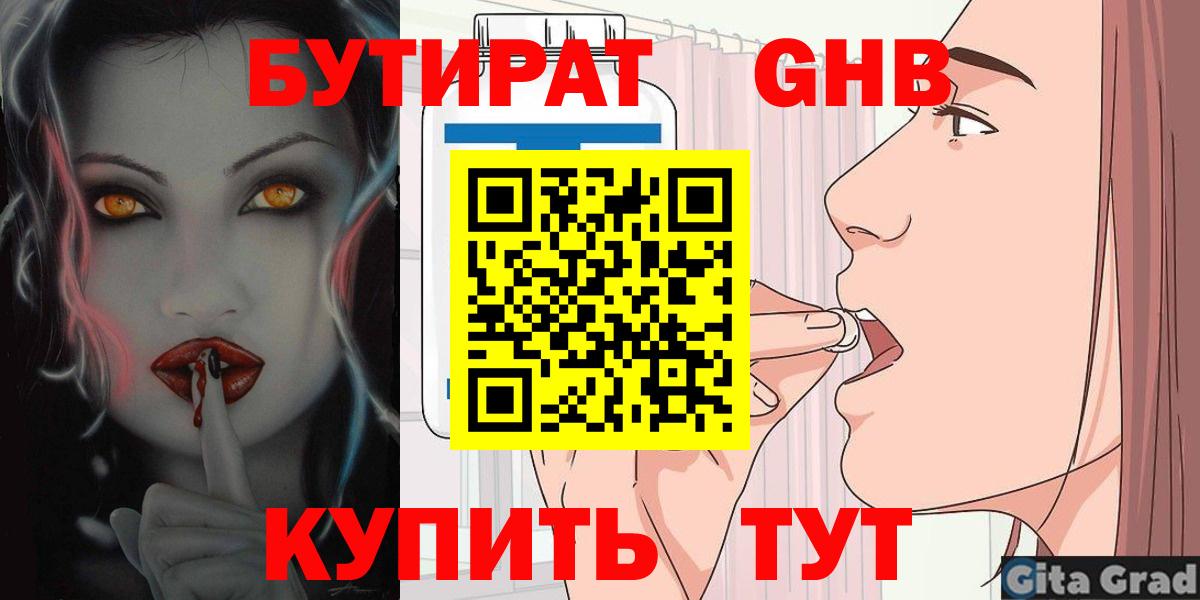 БУТИРАТ  Вход с VPN  Воскресенск  БУТИРАТ 99% 