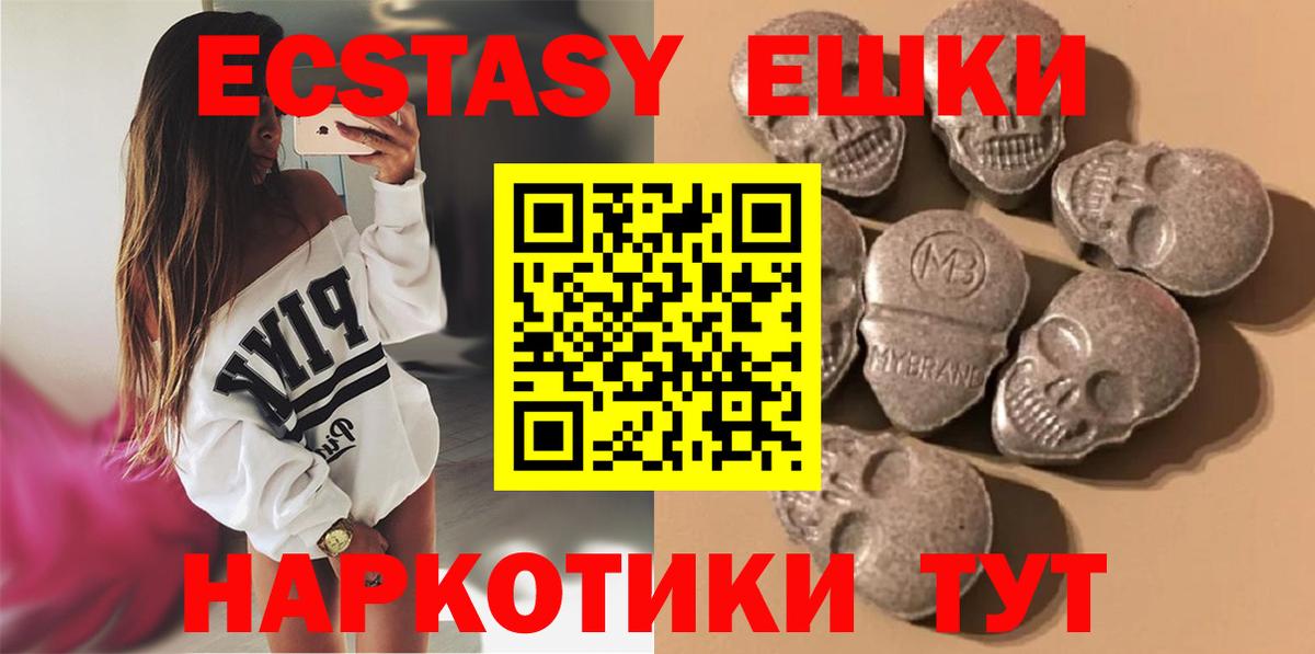 ЭКСТАЗИ 280 MDMA  Вход с VPN  Экстази  Ecstasy таблы  Воскресенск 